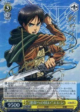 [SP] AOT/S35-003SP “運命への抗い”エレン(サイン入り)