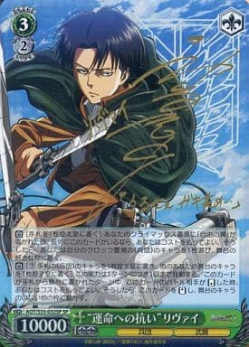 [SP] AOT/S35-032SP “運命への抗い”リヴァイ(サイン入り)
