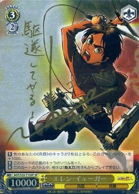 [SP] AOT/S35-T10SP エレン・イェーガー(サイン入り)