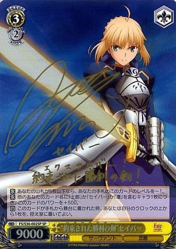 [SP] FS/S36-002SP “約束された勝利の剣”セイバー(...