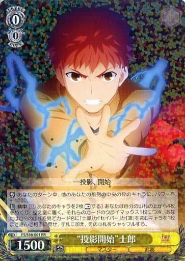 [RR] FS/S36-001 “投影開始”士郎