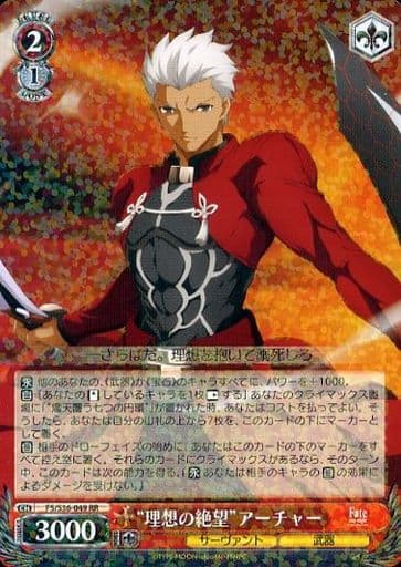 [RR] FS/S36-049 “理想の絶望”アーチャー