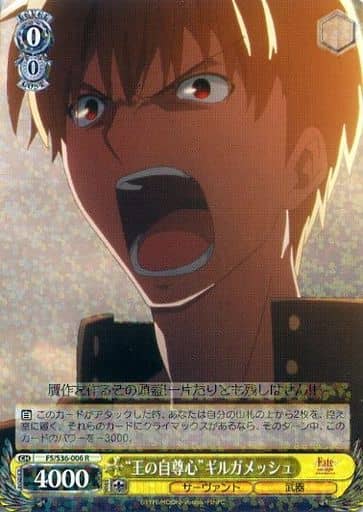 [R] FS/S36-006 “王の自尊心”ギルガメッシュ