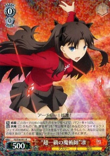 [R] FS/S36-051 “超一級の魔術師”凛