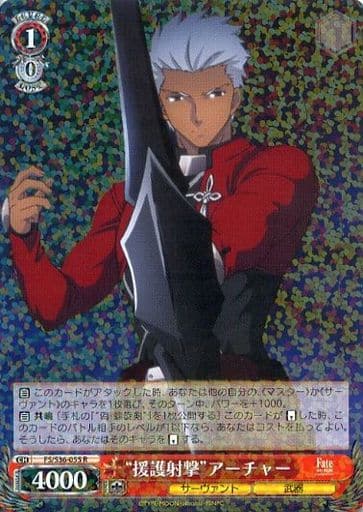 [R] FS/S36-055 “援護射撃”アーチャー