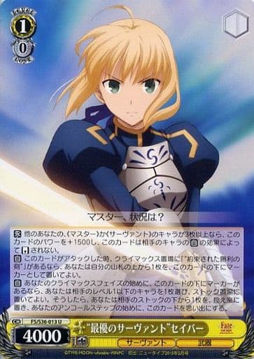 [U] FS/S36-013 “最優のサーヴァント”セイバー