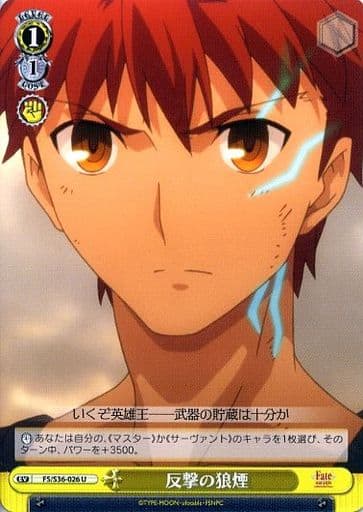 [U] FS/S36-026 反撃の狼煙