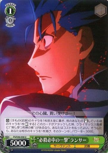 [U] FS/S36-036 “必殺必中の一撃”ランサー