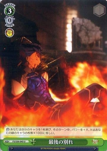 [U] FS/S36-045 最後の別れ