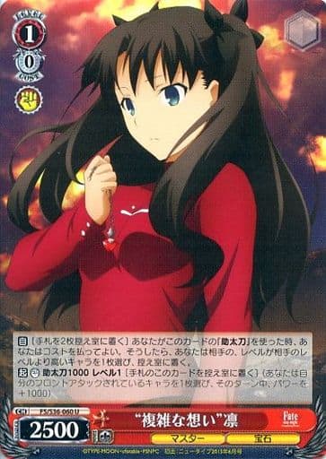 [U] FS/S36-060 “複雑な想い”凛