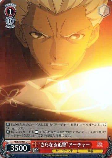 [U] FS/S36-061 “さらなる追撃”アーチャー