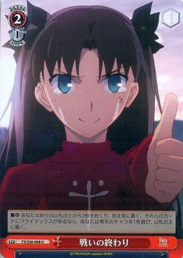 [U] FS/S36-068 戦いの終わり