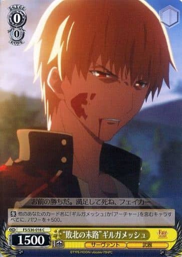 [C] FS/S36-016 “敗北の末路”ギルガメッシュ
