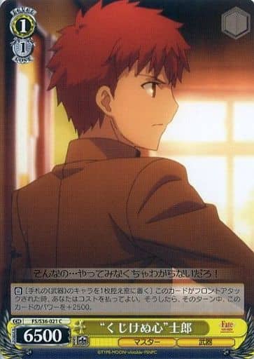 [C] FS/S36-021 “くじけぬ心”士郎