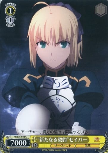 [C] FS/S36-022 “新たなる契約”セイバー