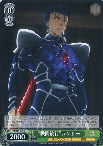 [C] FS/S36-038 “戦闘続行”ランサー