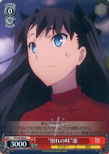 [C] FS/S36-064 “別れの時”凛