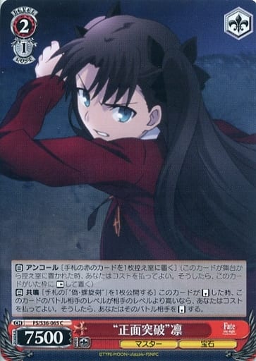 [C] FS/S36-065 “正面突破”凛