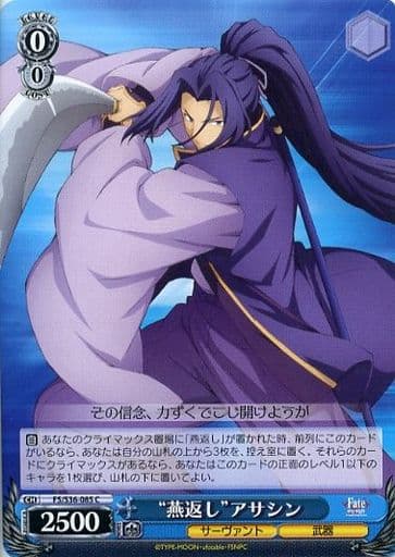 [C] FS/S36-085 “燕返し”アサシン