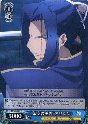 [C] FS/S36-089 “架空の英霊”アサシン