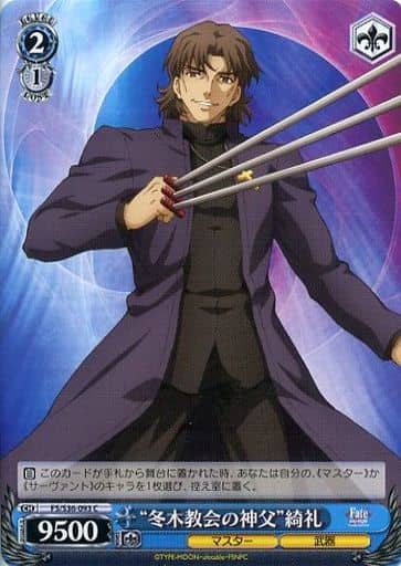 [C] FS/S36-093 “冬木教会の神父”綺礼