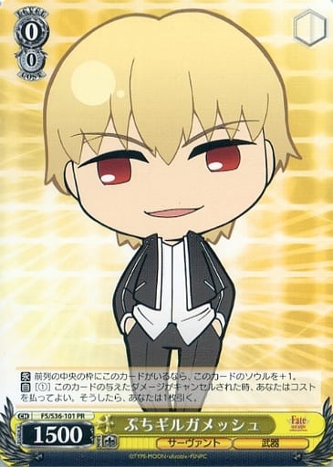 [PR] FS/S36-101 ぷちギルガメッシュ