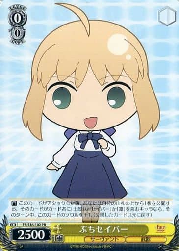 [PR] FS/S36-102 ぷちセイバー