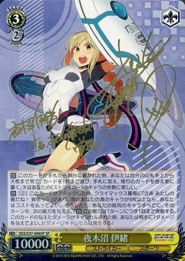 [SP] SGS/S37-006SP 夜木沼 伊緒(サイン入り)