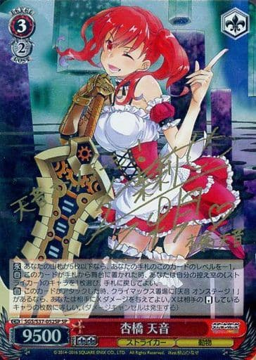 [SP] SGS/S37-052SP 杏橋 天音(サイン入り)