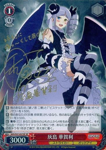 [SP] SGS/S37-057SP 灰島 華賀利(サイン入り)