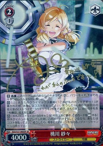 [SP] SGS/S37-060SP 桃川 紗々(サイン入り)