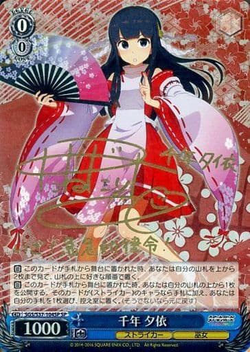 [SP] SGS/S37-104SP 千年 夕依(サイン入り)