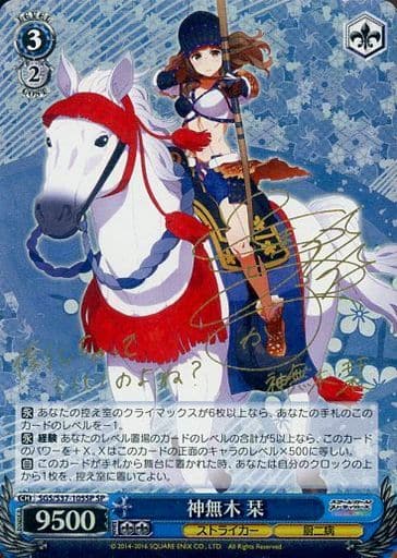 [SP] SGS/S37-105SP 神無木 栞(サイン入り)