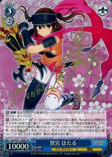 [SP] SGS/S37-106SP 賢宮 ほたる(サイン入り)