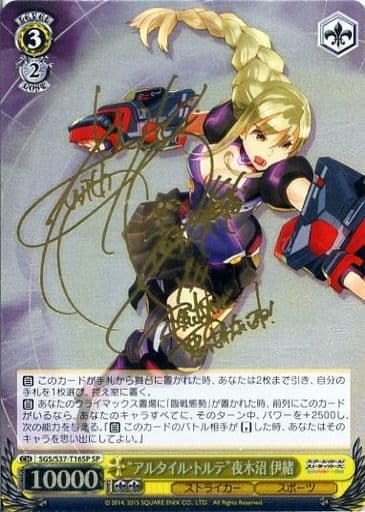 [SP] SGS/S37-T16SP “アルタイル・トルテ”夜木沼 伊緒(沢城みゆき金箔押しサイン入り)