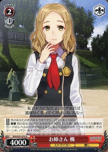 [U] SGS/S37-075 お姉さん 楓