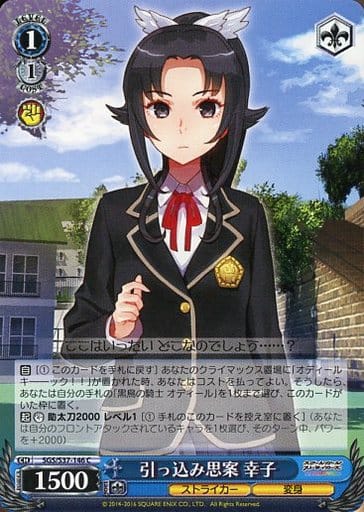 [C] SGS/S37-146 引っ込み思案 幸子