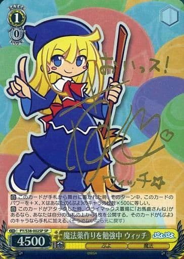 [SP] PY/S38-002SP 魔法薬作りを勉強中 ウィッチ(サ...