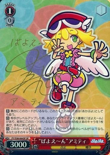 [SP] PY/S38-064SP “ばよえーん”アミティ(サイン入り)