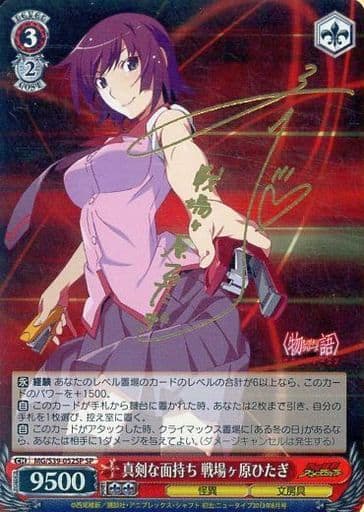 [SP] MG/S39-052SP 真剣な面持ち 戦場ヶ原ひたぎ(サ...
