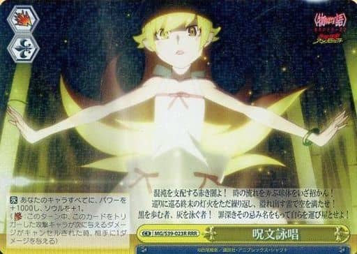 [RRR] MG/S39-023R 呪文詠唱