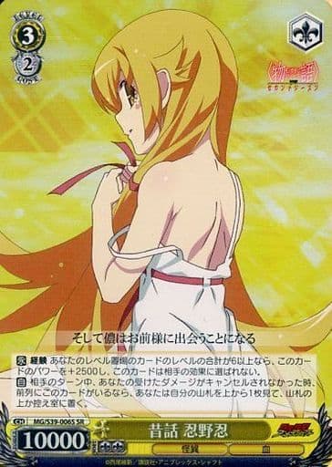 [SR] MG/S39-006S 昔話 忍野忍