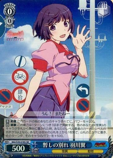 [SR] MG/S39-078S 暫しの別れ 羽川翼