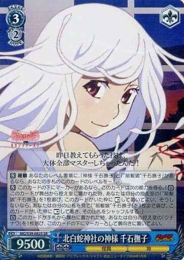 [SR] MG/S39-082S 北白蛇神社の神様 千石撫子
