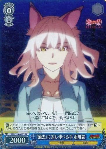 [SR] MG/S39-083S 『過去』に差し伸べる手 羽川翼