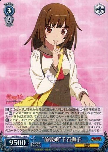 [RR] MG/S39-077 “前髪娘”千石撫子