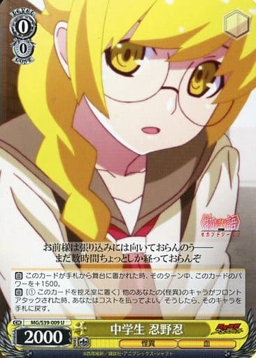 [U] MG/S39-009 中学生 忍野忍