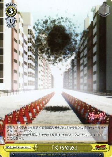 [U] MG/S39-022 『くらやみ』