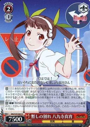 [U] MG/S39-063 暫しの別れ 八九寺真宵