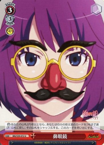 [U] MG/S39-072 鼻眼鏡